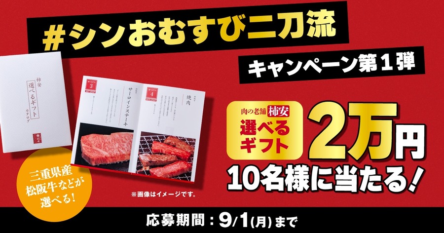 ファミマのXキャンペーン開始！松阪牛など2万円分ギフトがもらえるチャンス到来