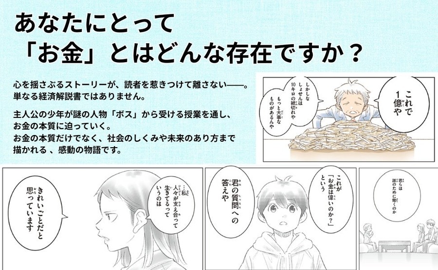 【Gakken】ベストセラー小説『きみのお金は誰のため』が漫画化！金融教育にもぴったり