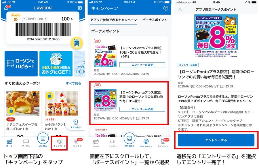 「毎日8%還元&最大12%還元」ローソン50周年記念キャンペーン開幕