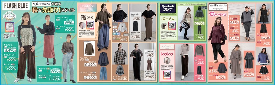 【しまむらチラシ】ちいかわ特集！1000円台のルームウェアやごろ寝枕など完売必至の激かわアイテムが大集合（8/31迄）