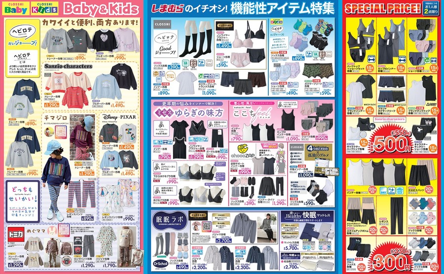 【しまむらチラシ】ちいかわ特集！1000円台のルームウェアやごろ寝枕など完売必至の激かわアイテムが大集合（8/31迄）