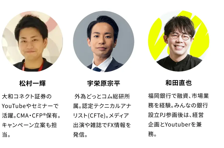 外為どっとコム・みんなの銀行・大和コネクト証券 投資初心者向けセミナー＆金利アップキャンペーン