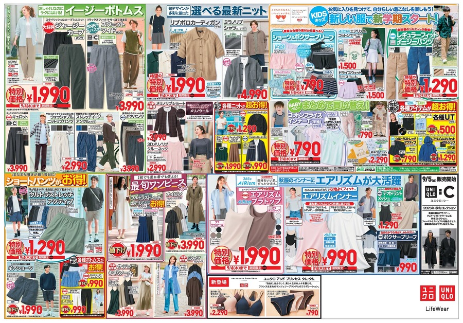 ユニクロ特別セール｜秋も大活躍！リブポロカーディガンや感動パンツが期間限定価格に【9月4日迄の最新チラシ情報】