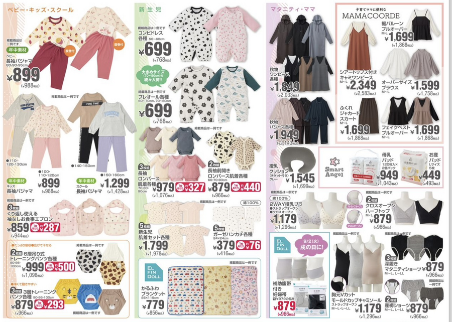 【西松屋チラシ】9月9日まで大総力祭セールを開催中！390円の長袖Tシャツやストレッチパンツなど秋物が早くもお得に！