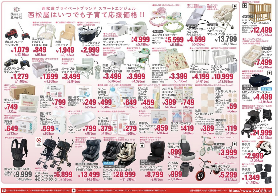 【西松屋チラシ】9月9日まで大総力祭セールを開催中！390円の長袖Tシャツやストレッチパンツなど秋物が早くもお得に！