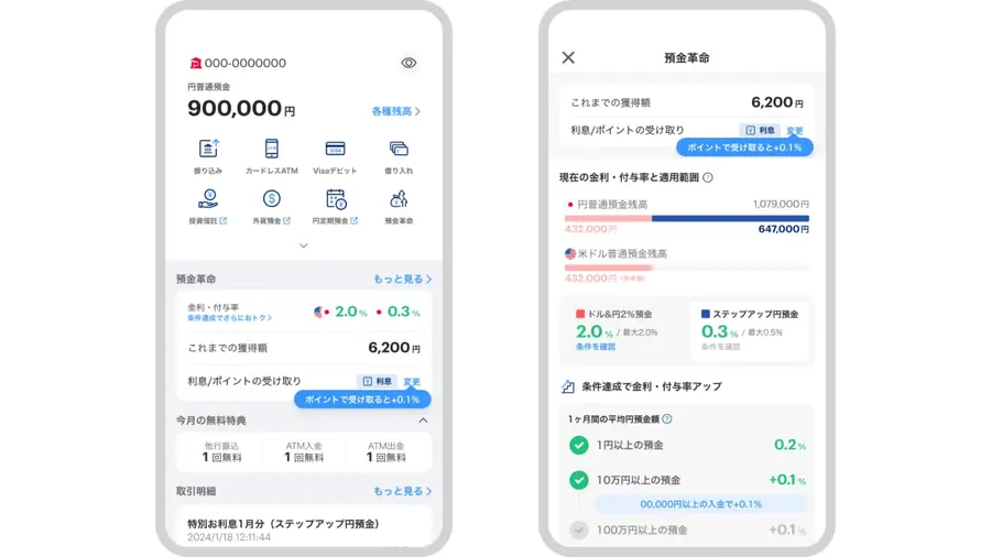 PayPay銀行に預けて「利息」or「ポイント」どちらを受け取るか選べる業界初の新機能