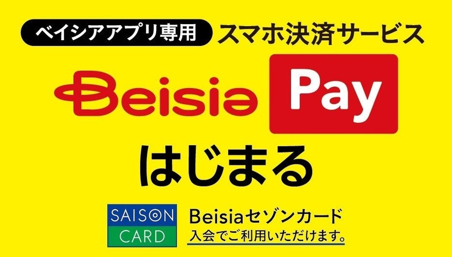 ベイシア初のスマホ決済「Beisia Pay」と新クレジット「Beisiaセゾンカード」登場