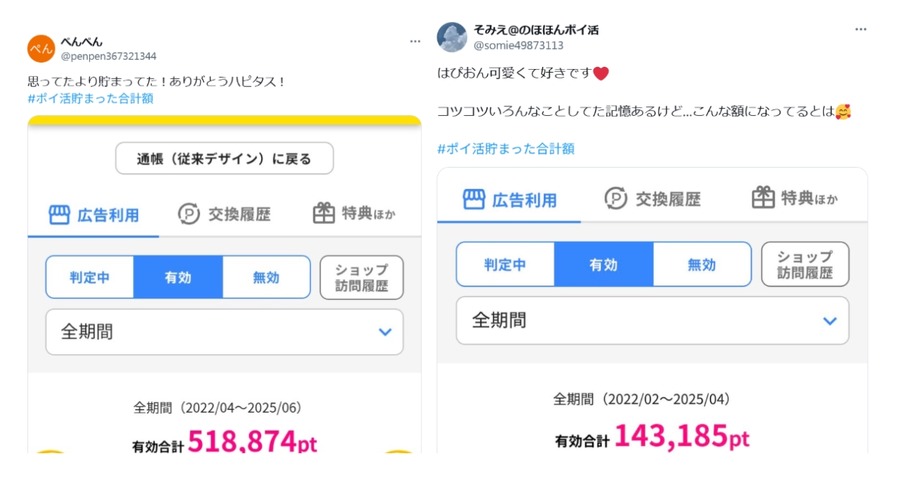 ポイ活累計獲得ポイントが4人に1人が10万円相当？オズビジョン「ハピタス」調査