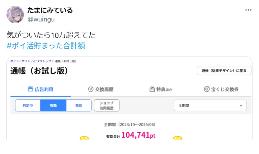 ポイ活累計獲得ポイントが4人に1人が10万円相当？オズビジョン「ハピタス」調査