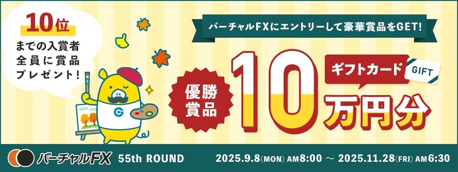 仮想資産でFX取引を競う「バーチャルFX」コンテスト！アマギフ最大10万円の賞品も