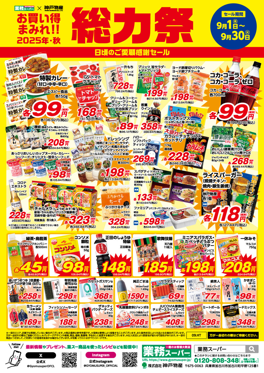 【業務スーパー】総力祭第1弾を9月30日まで開催中！あっさり唐揚げ・パクチー水餃子・台湾大根もちなど超安アイテムが大集合