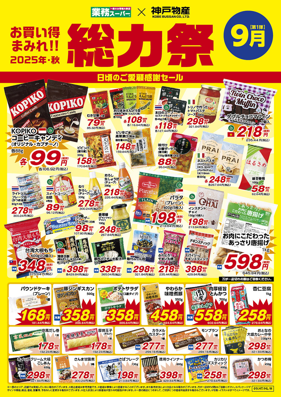 【業務スーパー】総力祭第1弾を9月30日まで開催中！あっさり唐揚げ・パクチー水餃子・台湾大根もちなど超安アイテムが大集合