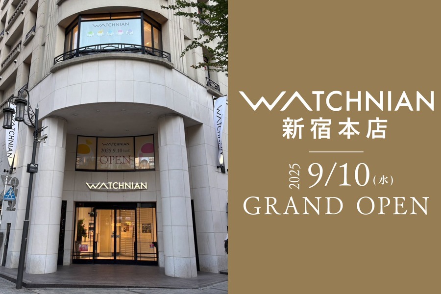 ブランド品がお得に「最大10万円キャッシュバック」ウォッチニアン新宿本店グランドオープン記念