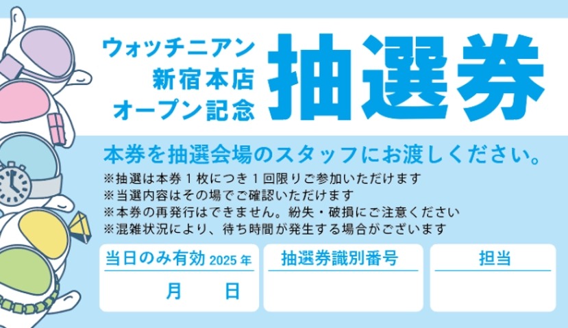 ブランド品がお得に「最大10万円キャッシュバック」ウォッチニアン新宿本店グランドオープン記念
