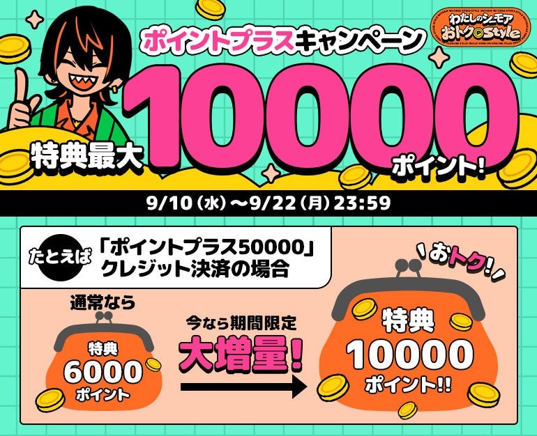 コミックシーモア 新機能発表＆1万ポイントが当たるキャンペーンも2つ開催