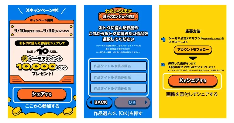 コミックシーモア 新機能発表＆1万ポイントが当たるキャンペーンも2つ開催