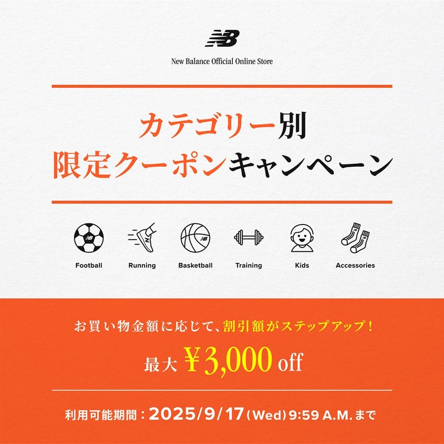 ニューバランスで最大40％オフ！公式オンラインストア19周年記念セール開始