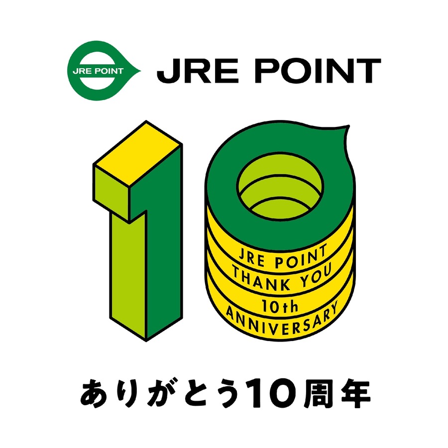 JRE POINT10周年で多数特典開催！ポイント10倍還元、新幹線や在来線特急の割引など