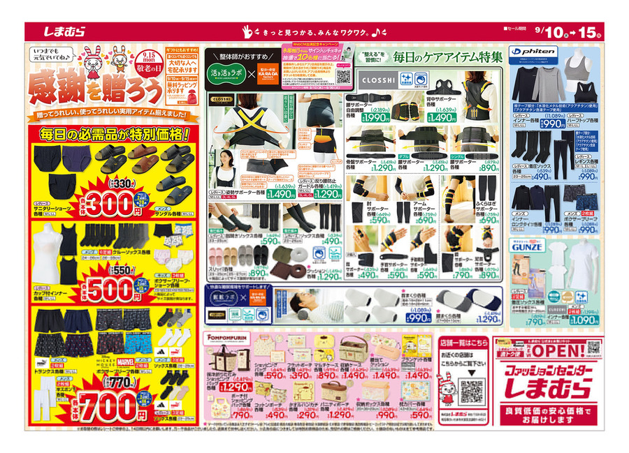 【しまむらチラシ】秋の着回しコーデに！1000円台から揃う大人のボトムス特集｜睡眠ラボ監修の首枕も（9月15日まで）