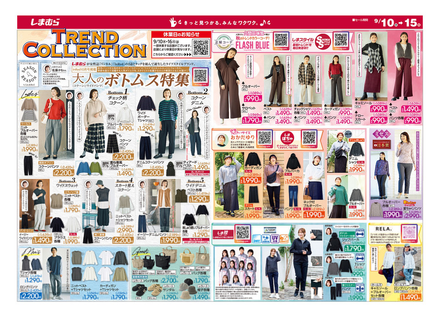 【しまむらチラシ】秋の着回しコーデに！1000円台から揃う大人のボトムス特集｜睡眠ラボ監修の首枕も（9月15日まで）