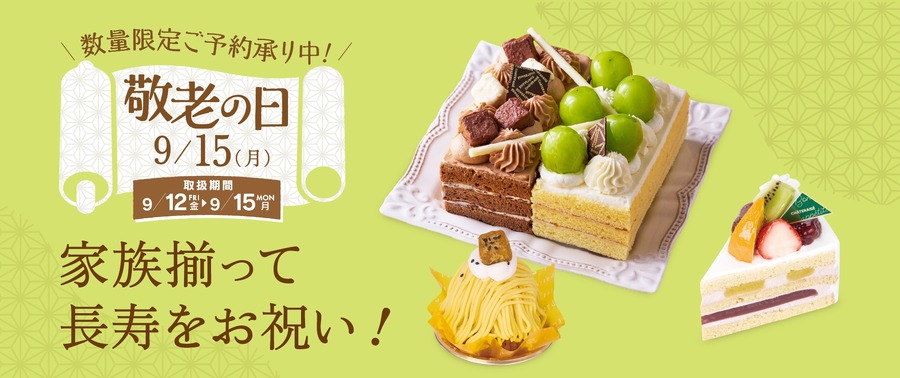 【シャトレーゼ】敬老の日スイーツが9月12日発売！抹茶香るスイートポテトモンブラン（432円）など3種の新作をご紹介
