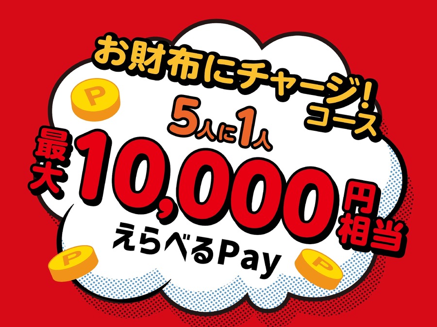 給油するだけで1万円分のポイント当選？ENEOS マイカー登録キャンペーン