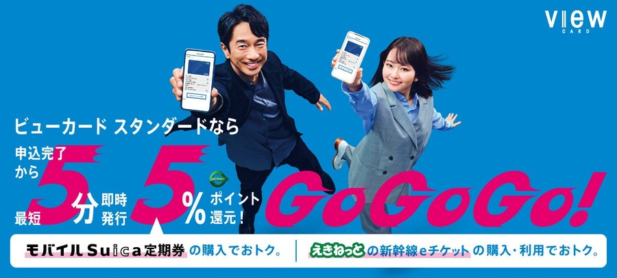 最短5分「即時発行（バーチャルカード）」開始記念キャンペーンを複数実施 ビューカード