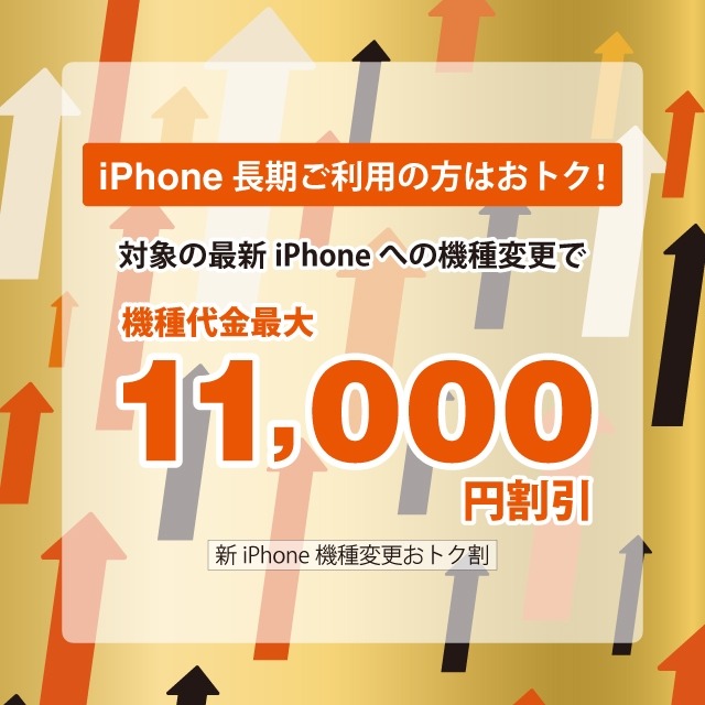au iPhone 17シリーズ機種変更で最大11,000円お得になるキャンペーン実施