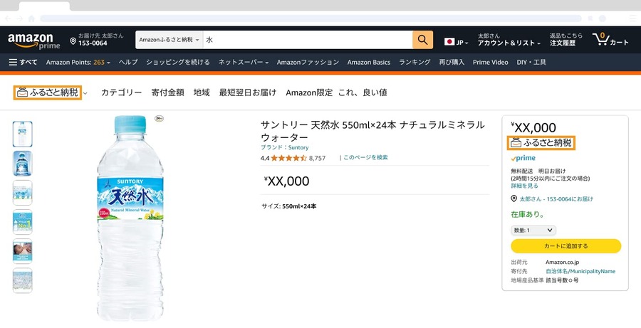 Amazonふるさと納税で最大20%還元！ポイントがもらえる最後のチャンス