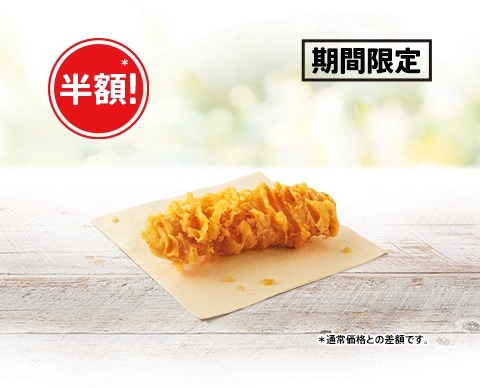 ケンタッキーが人気の「カーネルクリスピー」を半額140円で提供！9/24~10/7