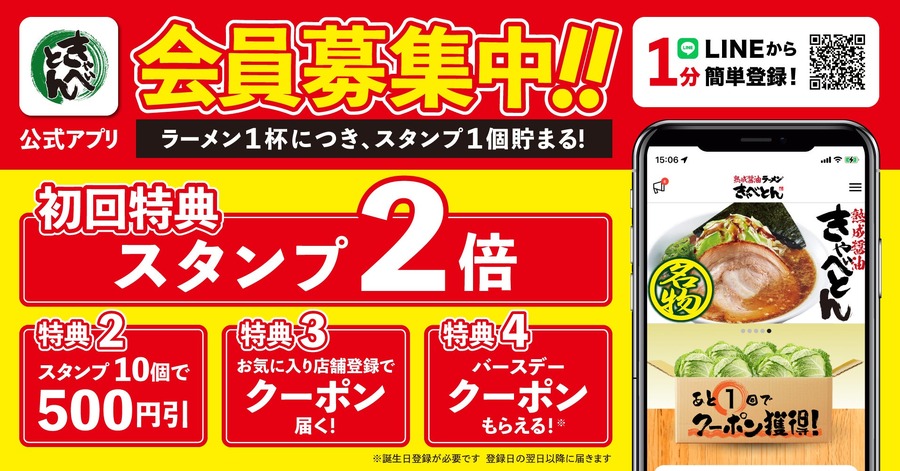 1日先着200組にきゃべつ1玉プレゼント「熟成醤油ラーメン きゃべとん」東京初進出記念