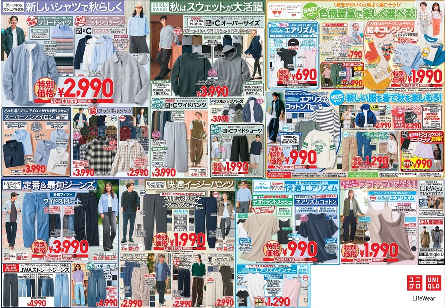 【ユニクロ最新チラシ】今季初登場の「キュロット」が早くも特別価格に！CM放映中の上質ニットも要必見（9/25迄）