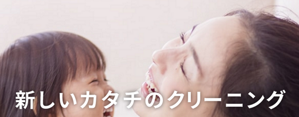 今どきのクリーニング屋さんは衣類だけじゃない　意外なオススメサービスをご紹介