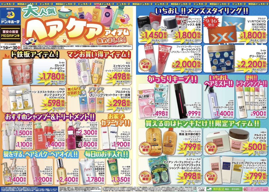 【ドンキホーテ】9月最新チラシ｜家飲みの殿堂！限定ラガービールが164円と驚安価格！話題の新作コスメの先行販売も