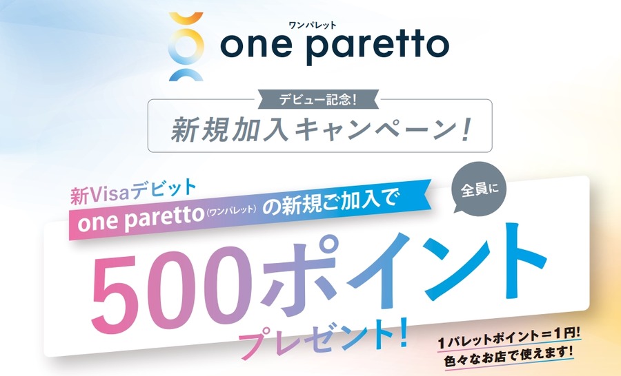 北国銀行、スマホ完結のデジタルカード「one paretto」提供＆キャンペーンも開催
