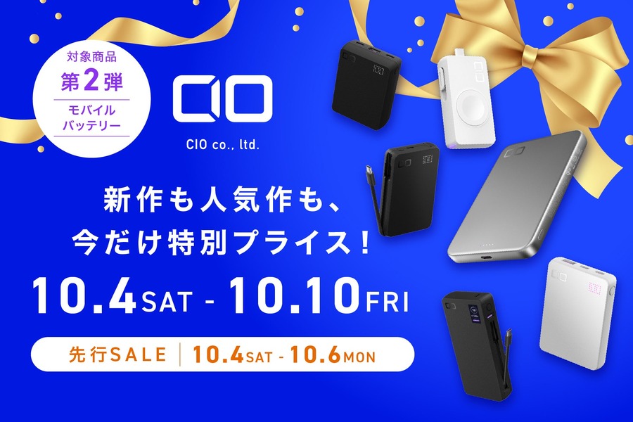 先行セールも実施！CIOのモバイルバッテリーがAmazonプライム感謝祭に参加