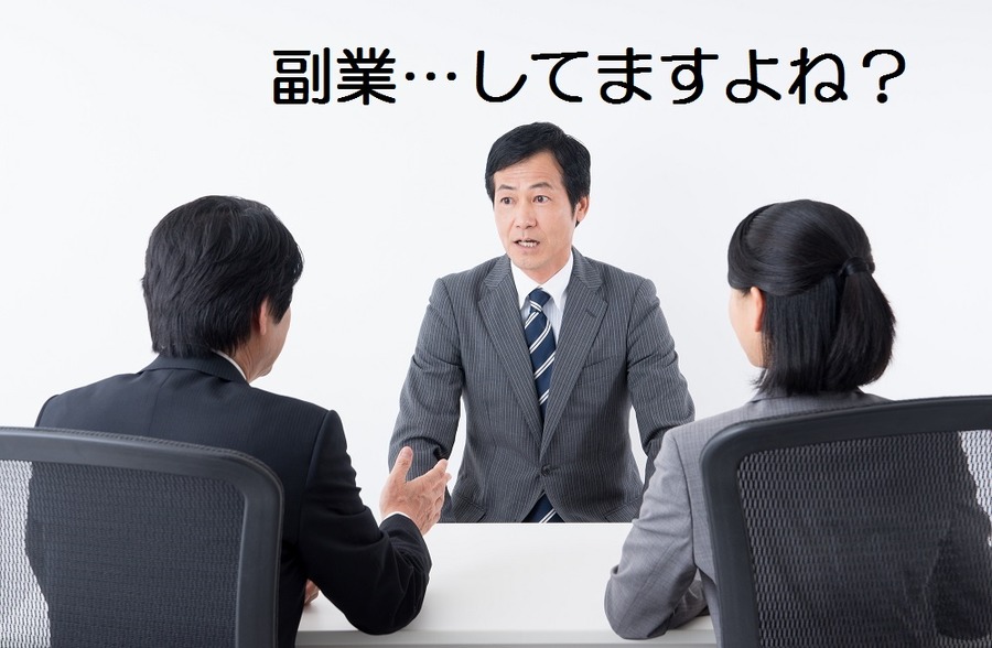 政府は「副業」を推進するも…　立ちはだかる「社会保険や税の問題」