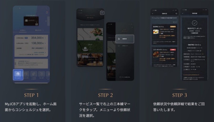 MyJCBアプリがより便利に！支出の可視化機能追加＆コンシェルジュ機能拡充