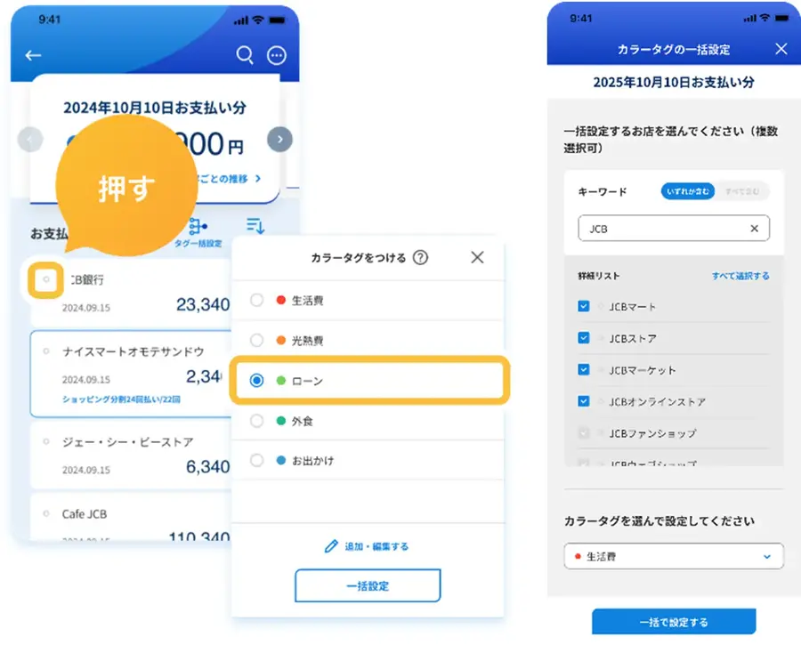 MyJCBアプリがより便利に！支出の可視化機能追加＆コンシェルジュ機能拡充