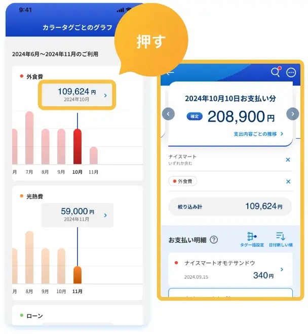 MyJCBアプリがより便利に！支出の可視化機能追加＆コンシェルジュ機能拡充