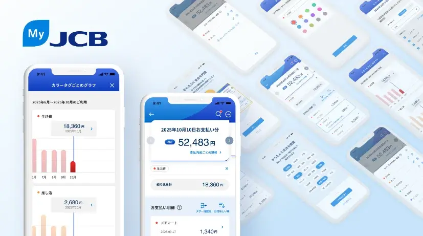 MyJCBアプリがより便利に！支出の可視化機能追加＆コンシェルジュ機能拡充