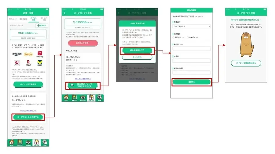 歩いて貯めたポイントをコープポイントに交換！ウォーキングアプリ「aruku&」と生協が連携