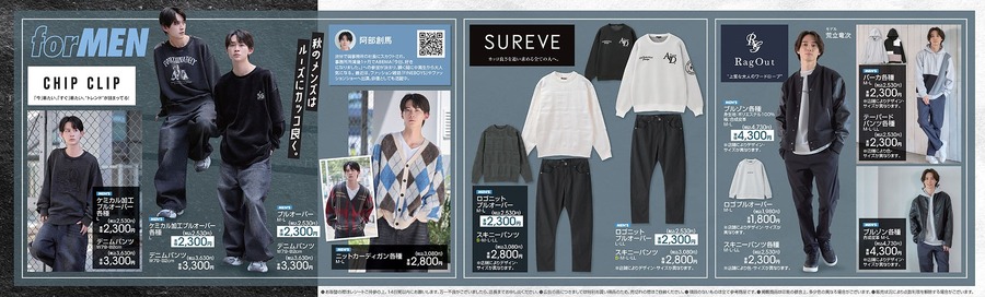 【アベイル最新チラシ】ラメ素材ニットやチェック柄スカートなど2,000円台～揃う秋のトレンドアイテム10選