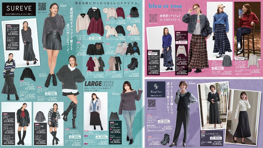 【アベイル最新チラシ】ラメ素材ニットやチェック柄スカートなど2,000円台～揃う秋のトレンドアイテム10選