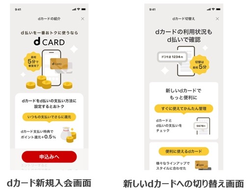 9/29~「d払い」アプリに「dカード」情報・請求額確認機能を追加