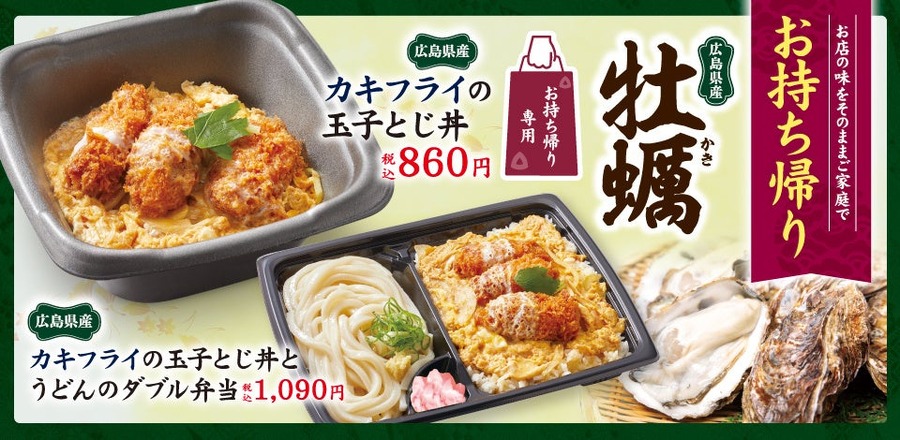 そば和食チェーン「家族亭」クーポンがもれなく当たるXキャンペーン 10/1~