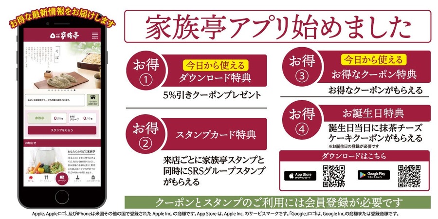 そば和食チェーン「家族亭」クーポンがもれなく当たるXキャンペーン 10/1~