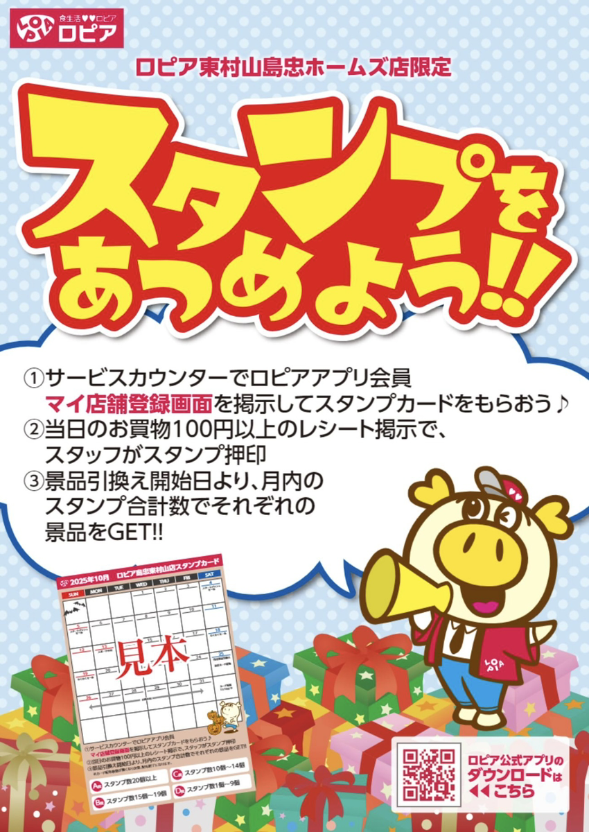 【ロピアのチラシ】十五夜パーティーに使える食材が大奉仕価格に！景品有りのスタンプイベントも開催中！（10月6日迄の情報）