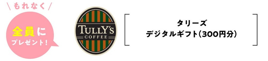 ペット保険加入でタリーズギフトなど当たるキャンペーン開催！アイペット損害保険