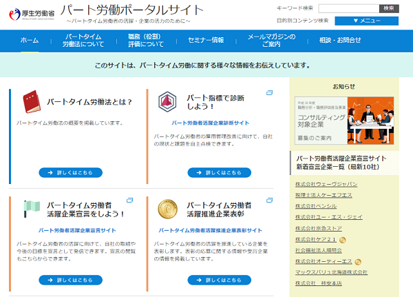 キャリア＆スキルアップの救世主　「パート労働ポータルサイト」を活用してみよう